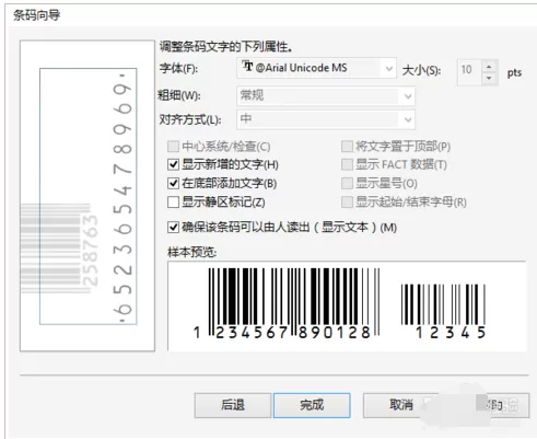 CorelDRAW X7做条码的操作教程