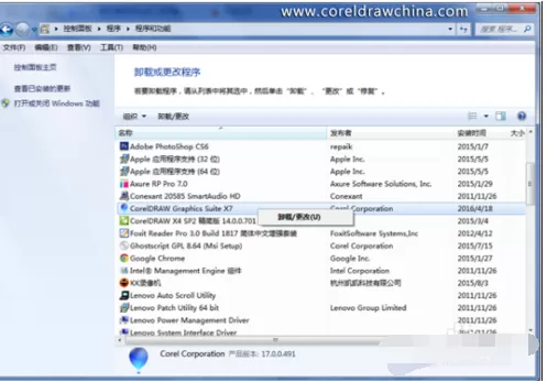 CorelDRAW X7进行卸载的具体教程