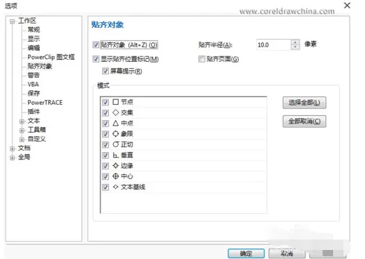 CorelDRAW X7加速的操作教程