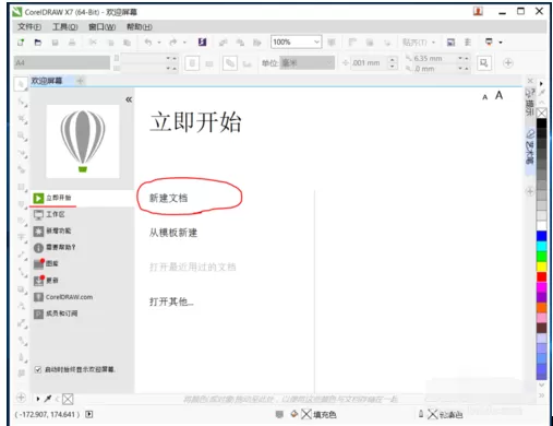 coreldraw x7新手入门详细教程