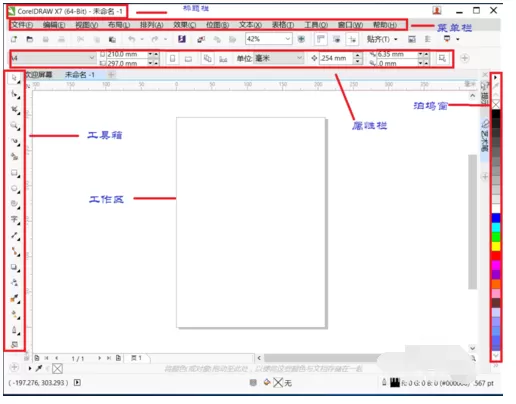 coreldraw x7新手入门详细教程