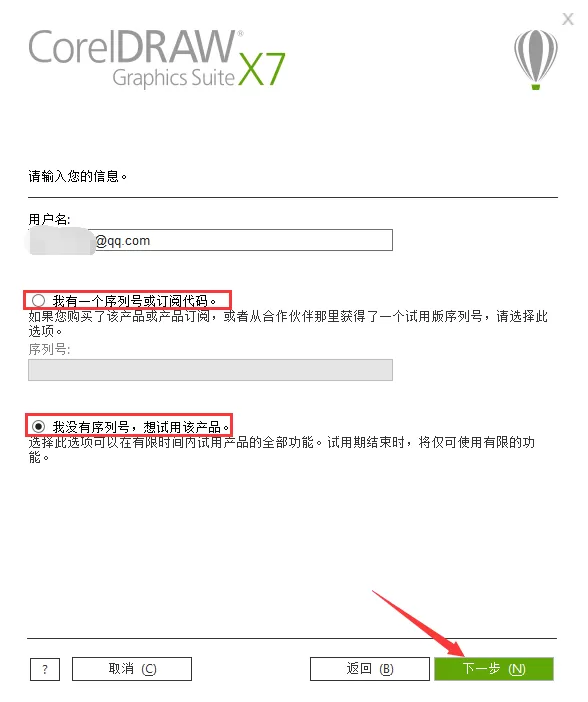 coreldraw x7安装的操作步骤