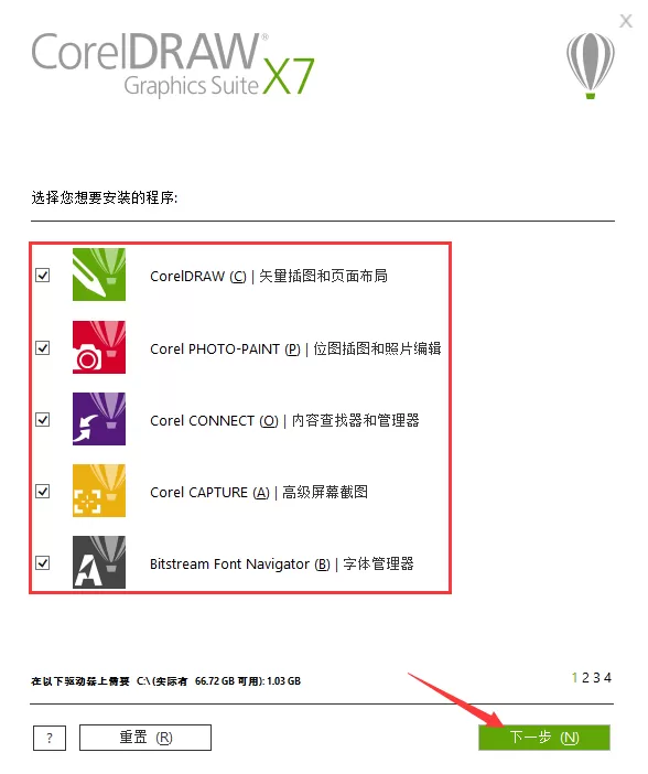 coreldraw x7安装的操作步骤