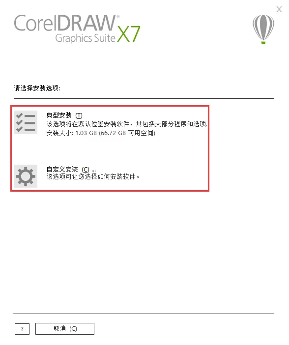 coreldraw x7安装的操作步骤