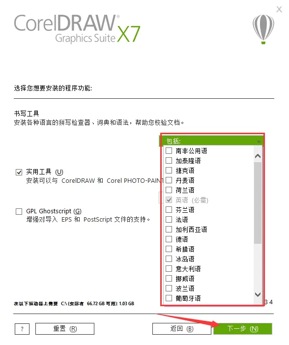coreldraw x7安装的操作步骤
