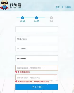 代练猫账号注册的详细教程