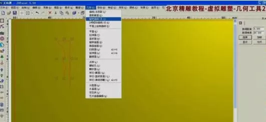 北京精雕截面线的绘画方法