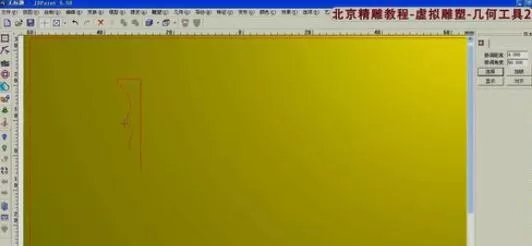 北京精雕截面线的绘画方法