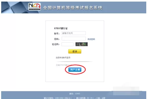 全国计算机等级考试网报操作流程