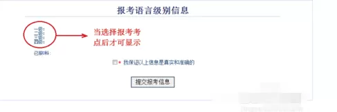 全国计算机等级考试网报操作流程