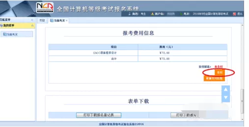全国计算机等级考试网报操作流程