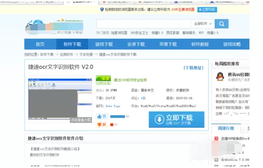 捷速ocr文字识别软件把图片文字转为txt文档的操作教程
