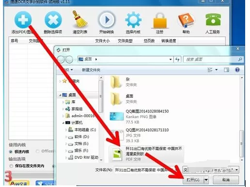 捷速ocr文字识别软件把图片文字转为txt文档的操作教程