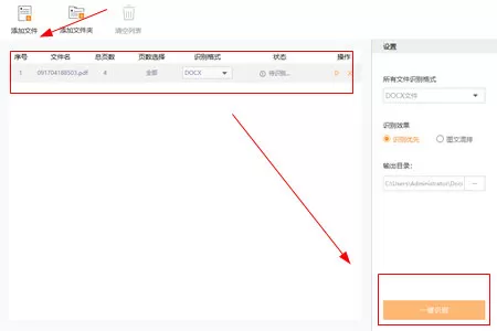 捷速OCR文字识别软件编辑文档的具体操作教程