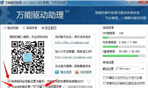 万能驱动助理与驱动精灵驱动包篡改首页解决方法