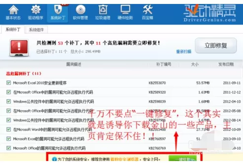 万能驱动助理与驱动精灵驱动包篡改首页解决方法