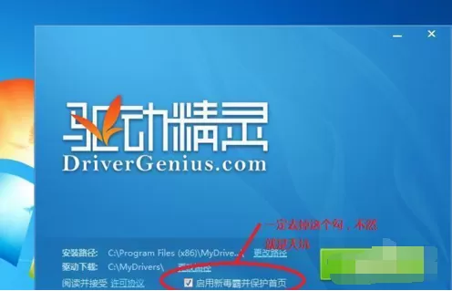万能驱动助理与驱动精灵驱动包篡改首页解决方法