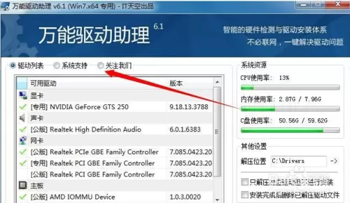 万能驱动助理与驱动精灵驱动包篡改首页解决方法