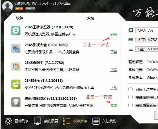 万能驱动助理中去掉软件和网址导航的详细方法