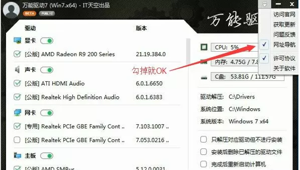 万能驱动助理中去掉软件和网址导航的详细方法