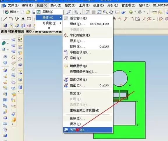 ug4.0视图保存步骤