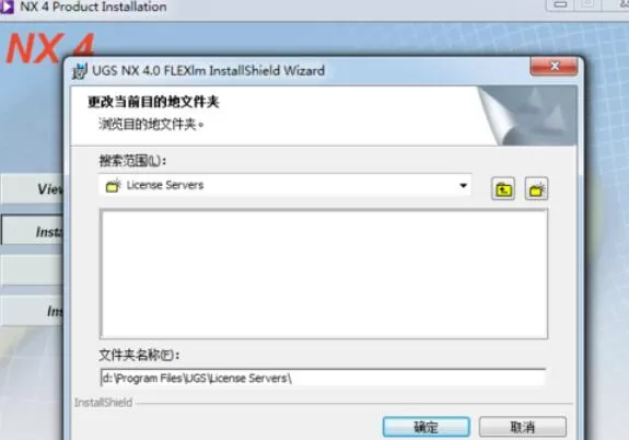 ug4.0软件的安装详细步骤
