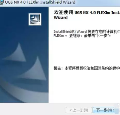 ug4.0软件的安装详细步骤