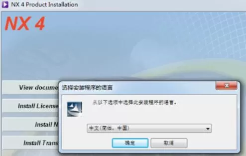 ug4.0软件的安装详细步骤