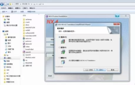 ug4.0软件的安装详细步骤