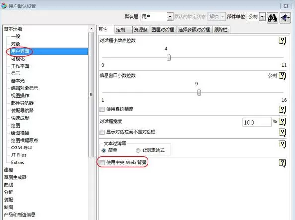 ug4.0软件启动慢的处理方法