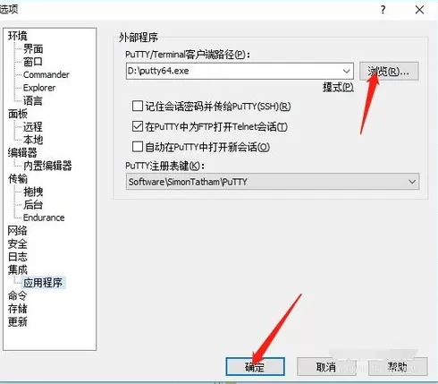 winScp集成putty64的操作教程