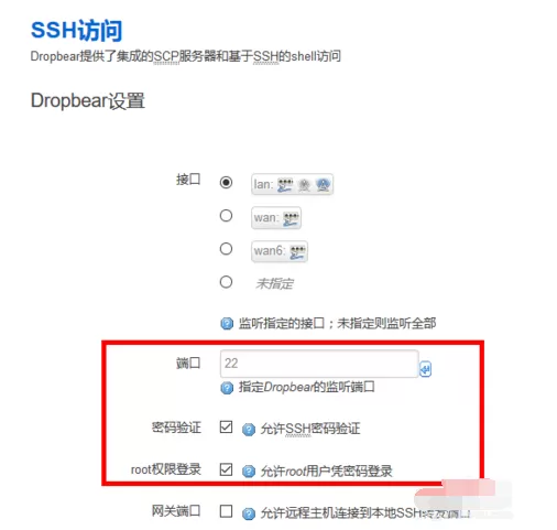 WinSCP登陆Pandorabox的操作教程