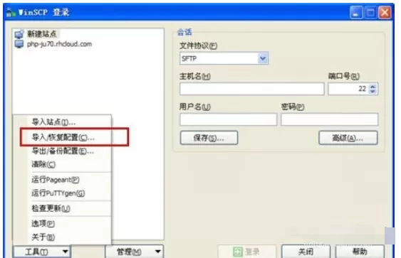 WinSCP导入站点的详细操作教程