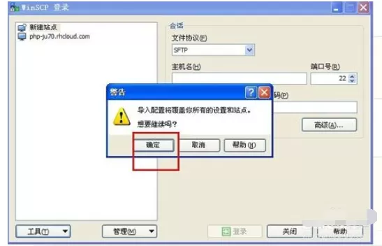 WinSCP导入站点的详细操作教程