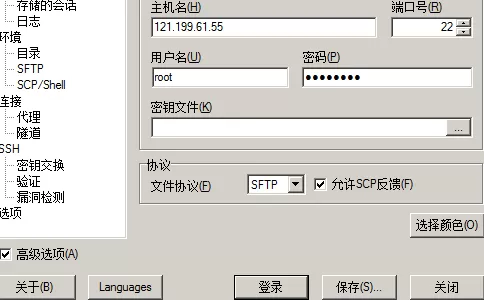 WinSCP连接虚拟机的操作教程