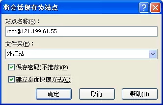 WinSCP连接虚拟机的操作教程