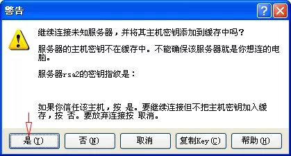 WinSCP连接虚拟机的操作教程