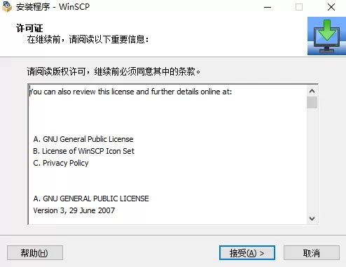 WinSCP安装操详细步骤