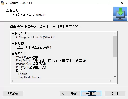 WinSCP安装操详细步骤