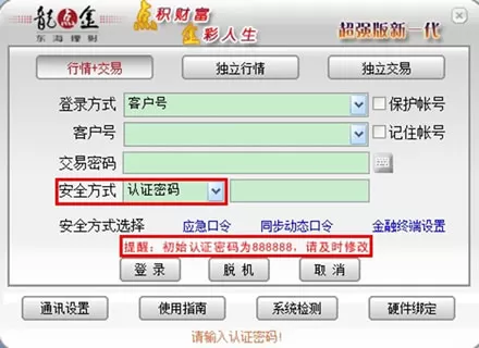 东海证券认证密码修改的操作教程