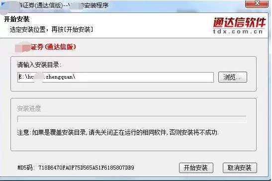 东海证券超强版安装步骤
