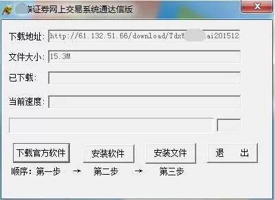 东海证券超强版安装步骤