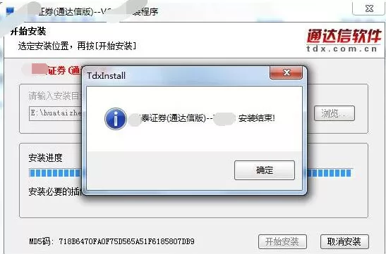 东海证券超强版安装步骤