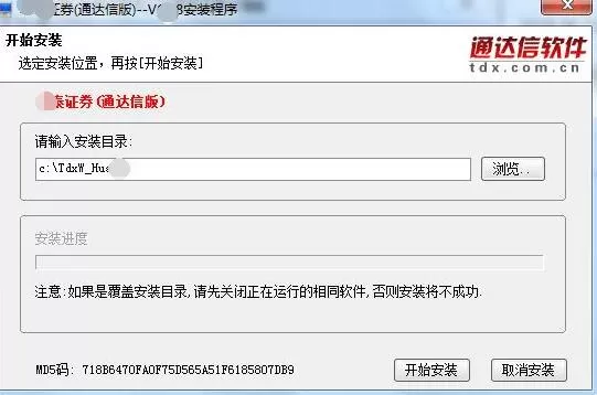 东海证券超强版安装步骤