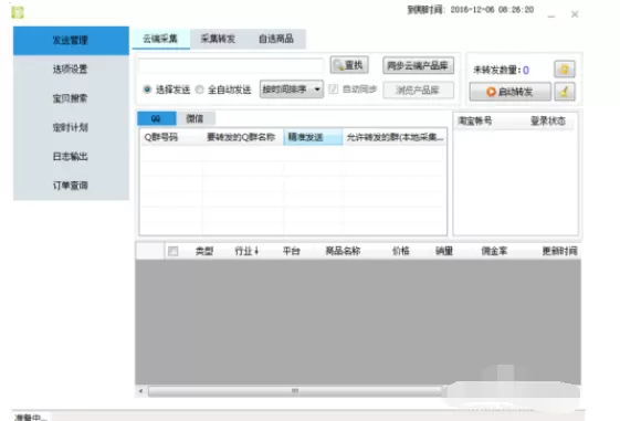 淘客助手淘客秘书在阿里旺旺中设置PID的操作方法