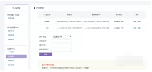 淘客助手淘客秘书在阿里旺旺中设置PID的操作方法