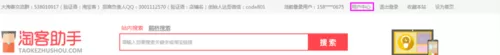 淘客助手设置鹊桥PID的操作方法