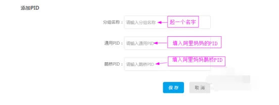 淘客助手设置鹊桥PID的操作方法