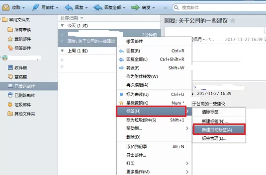 Foxmail中邮件回复和打标签的详细操作教程