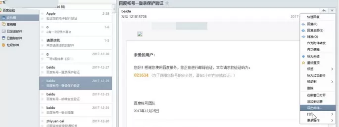 Foxmail设置打印份数的相关操作教程
